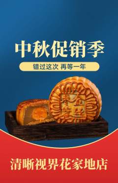 眼镜店抢购套组抢购中秋节活动配图海报