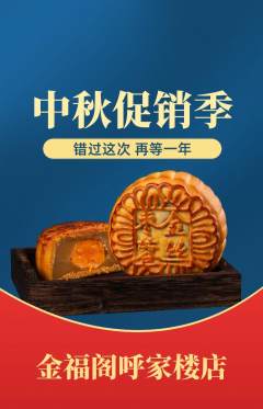 珠宝黄金抢购多单品抢购中秋节活动配图海报