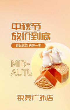 电竞电玩抢购多单品抢购中秋节活动配图海报