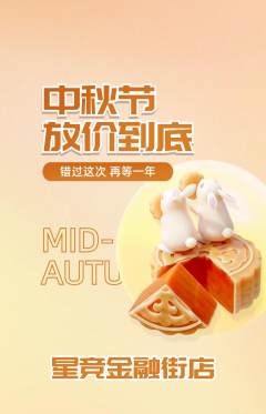 电竞电玩抢购自选套组抢购中秋节活动配图海报