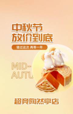 电竞电玩抢购单品抢购中秋节活动配图海报