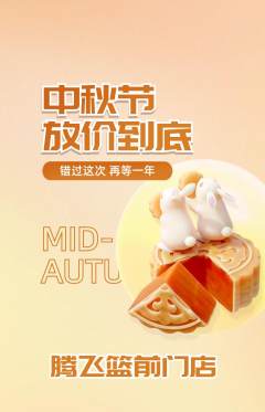 篮球馆抢购单品抢购中秋节活动配图海报