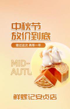 螺蛳粉抢购套组抢购中秋节活动配图海报