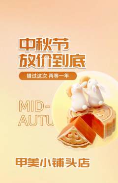 美甲抢购套组抢购中秋节活动配图海报