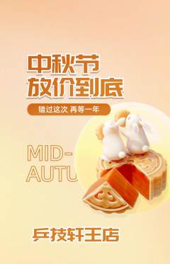 乒乓球馆抢购多单品抢购中秋节活动配图海报