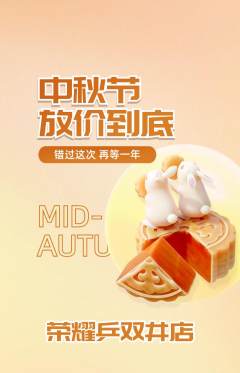 乒乓球馆抢购自选套组抢购中秋节活动配图海报