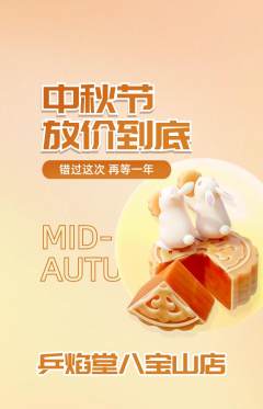 乒乓球馆抢购单品抢购中秋节活动配图海报