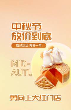 攀岩抢购多单品抢购中秋节活动配图海报