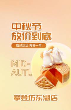 攀岩抢购套组抢购中秋节活动配图海报