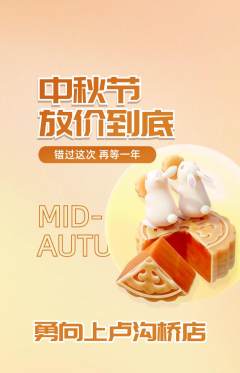 攀岩抢购自选套组抢购中秋节活动配图海报