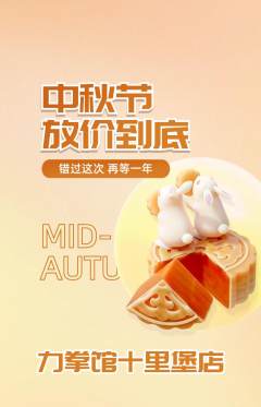 拳击格斗抢购满血版中秋节活动配图海报