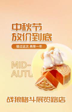 拳击格斗抢购多单品抢购中秋节活动配图海报