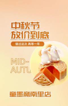 少儿书法抢购套组抢购中秋节活动配图海报