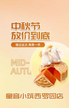 少儿乐器抢购自选套组抢购中秋节活动配图海报