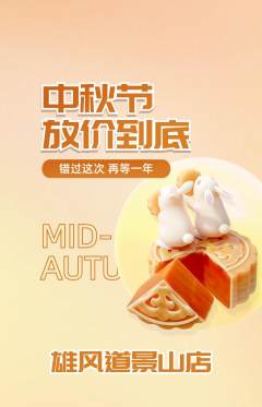 跆拳道抢购多单品抢购中秋节活动配图海报