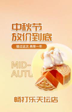 台球馆抢购自选套组抢购中秋节活动配图海报