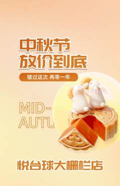 台球馆抢购单品抢购中秋节活动配图海报