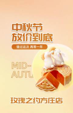 鲜花店抢购满血版中秋节活动配图海报