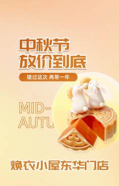 洗衣洗鞋抢购自选套组抢购中秋节活动配图海报