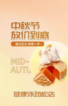 游泳馆抢购满血版中秋节活动配图海报
