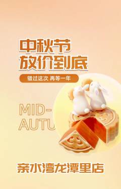 游泳馆抢购套组抢购中秋节活动配图海报