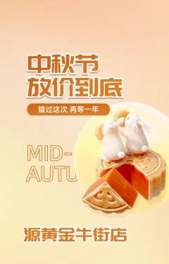 珠宝黄金抢购自选套组抢购中秋节活动配图海报