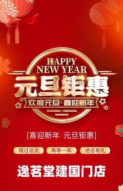 茶馆抢购套组抢购元旦活动配图海报