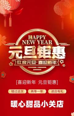 蛋糕甜点抢购套组抢购元旦活动配图海报
