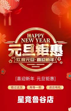 电竞电玩抢购多单品抢购元旦活动配图海报