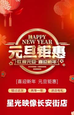 婚纱摄影抢购多单品抢购元旦活动配图海报