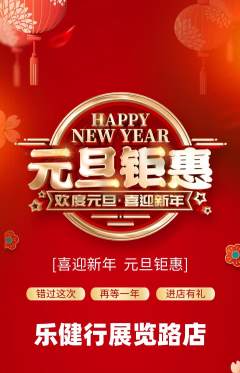 健身馆抢购多单品抢购元旦活动配图海报