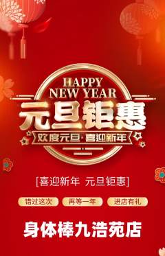 健身馆抢购套组抢购元旦活动配图海报