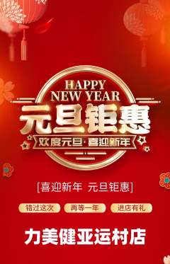 健身馆抢购自选套组抢购元旦活动配图海报