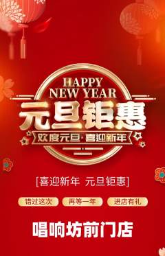 KTV抢购多单品抢购元旦活动配图海报
