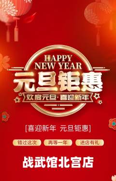 拳击格斗抢购满血版元旦活动配图海报