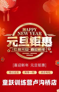 少儿体育抢购满血版元旦活动配图海报