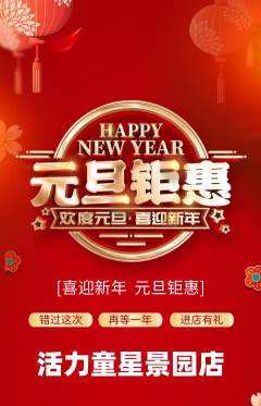 少儿体育抢购单品抢购元旦活动配图海报