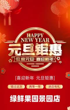生鲜水果抢购套组抢购元旦活动配图海报