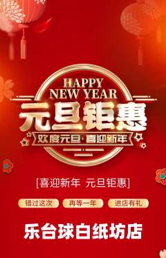 台球馆抢购满血版元旦活动配图海报