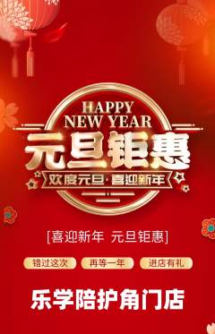 晚托班抢购单品抢购元旦活动配图海报