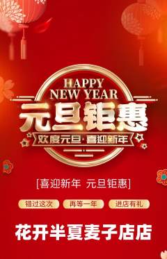 鲜花店抢购自选套组抢购元旦活动配图海报
