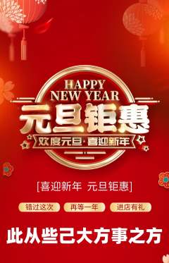 羽毛球馆抢购满血版元旦活动配图海报