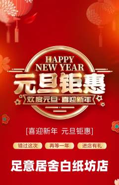 足浴抢购自选套组抢购元旦活动配图海报