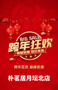 茶馆抢购多单品抢购元旦活动配图海报