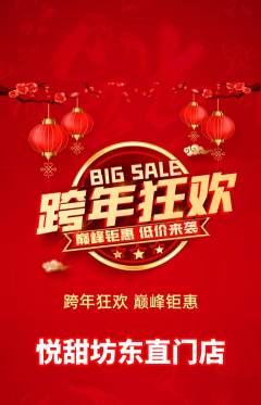 蛋糕甜点抢购多单品抢购元旦活动配图海报