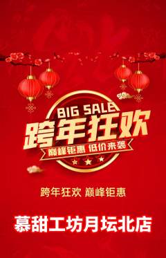 蛋糕甜点抢购套组抢购元旦活动配图海报