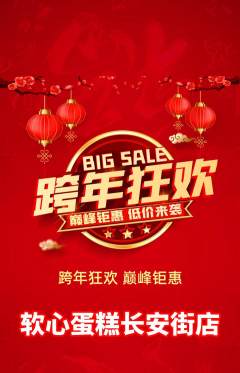蛋糕甜点抢购自选套组抢购元旦活动配图海报