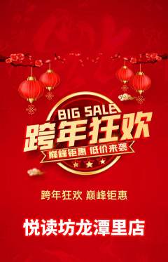 绘本馆抢购自选套组抢购元旦活动配图海报