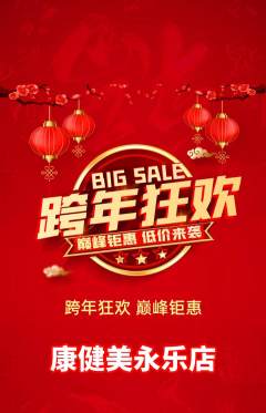健身馆抢购自选套组抢购元旦活动配图海报