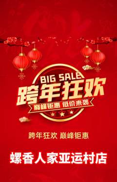 螺蛳粉抢购多单品抢购元旦活动配图海报